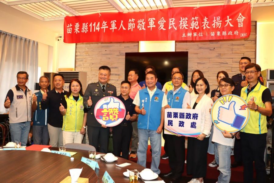 苗栗縣慶祝九三軍人節  表揚敬軍愛民模範