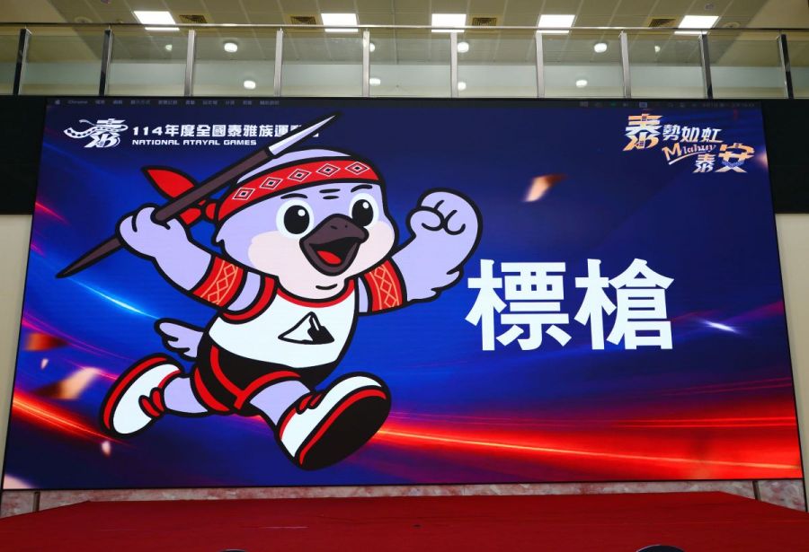 全國泰雅族運動會暨傳技競賽9/17連續三天苗栗登場