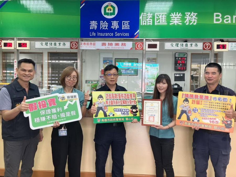 美濃8旬老翁遇到網路愛情詐騙  美濃警攜手郵局聯防阻詐