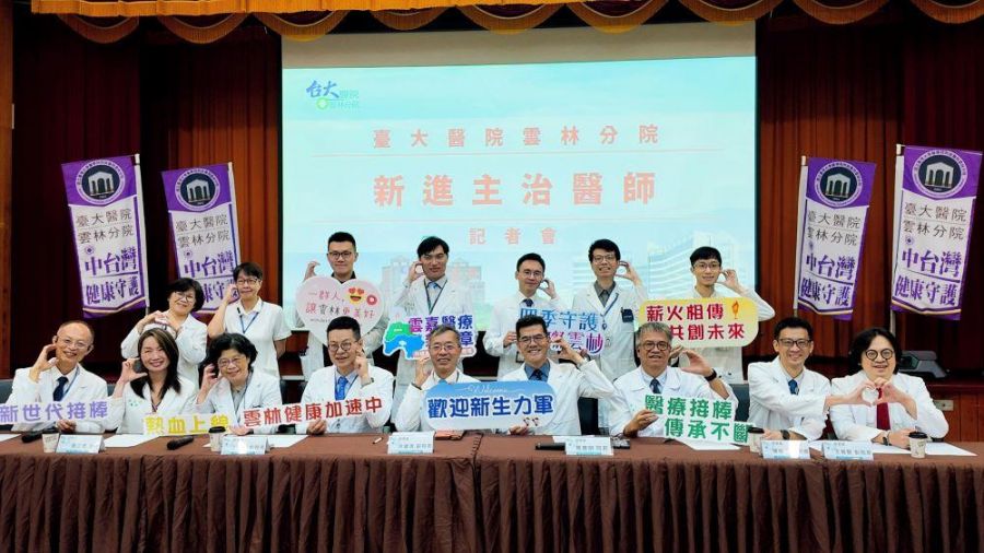 臺大醫院雲林分院新進醫師暨新任主管薪火相傳