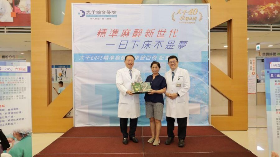 大千ERAS精準麻醉成果破百例  手術病人快速恢復