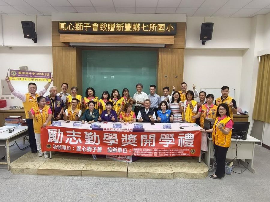 鳳心獅子會舉行「勵志勤學獎」開學禮捐贈儀式