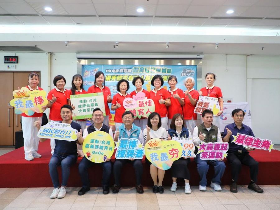 嘉義縣表揚46組體育有功人員與團體
