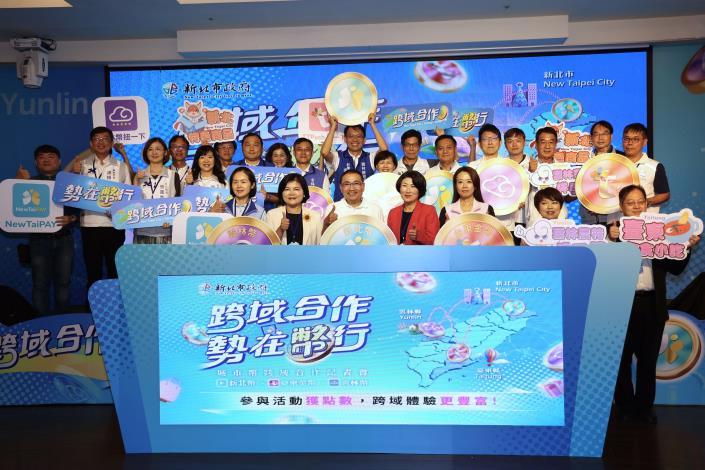 全國首創！雲林、新北、臺東城市幣跨域合作 打破地域壁壘　推動全民數位經濟