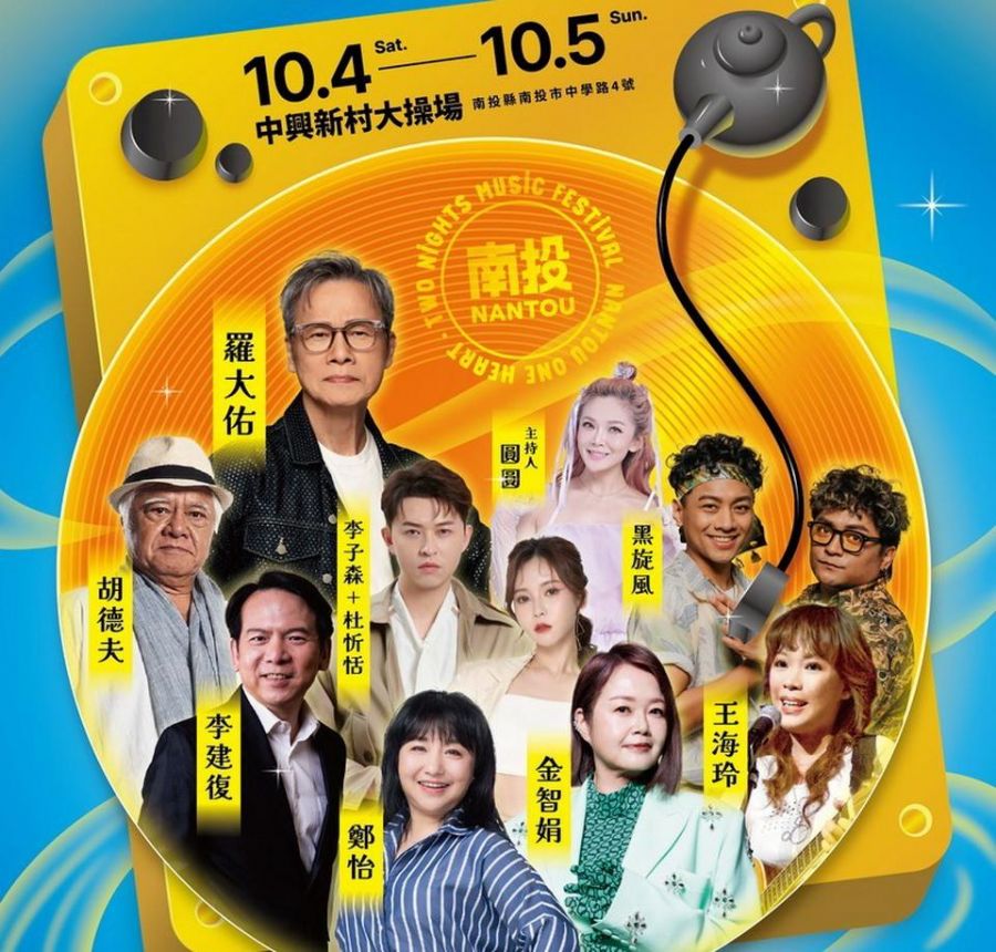 羅大佑重磅來襲！10/4茶博會首日經典開唱