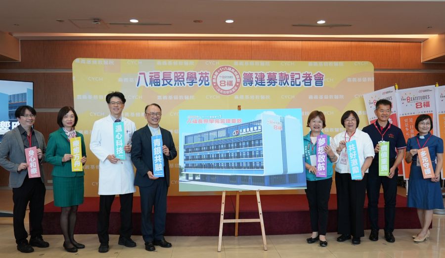 嘉基「八福長照學苑」籌建募款啟動  八大創新服務 打造更像家的長照方舟