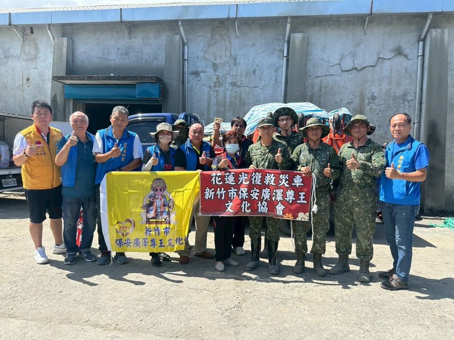 竹市保安廣澤尊王行善團隊   送愛花蓮縣光復鄉及慰勞救災國軍弟兄