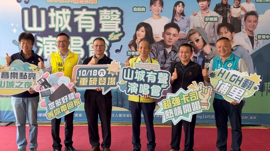 音浪狂襲埔里山城有聲演唱會  10/18熱力登場