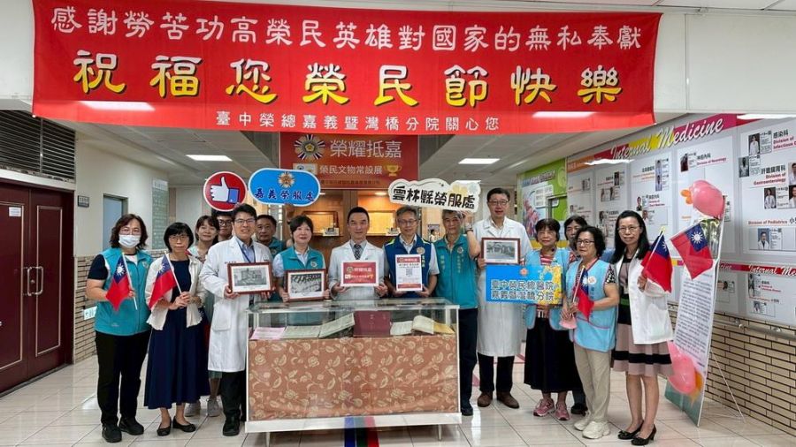 嘉義榮院攜手榮服處推出「榮耀抵嘉」榮民文物展 重現榮光風華 　