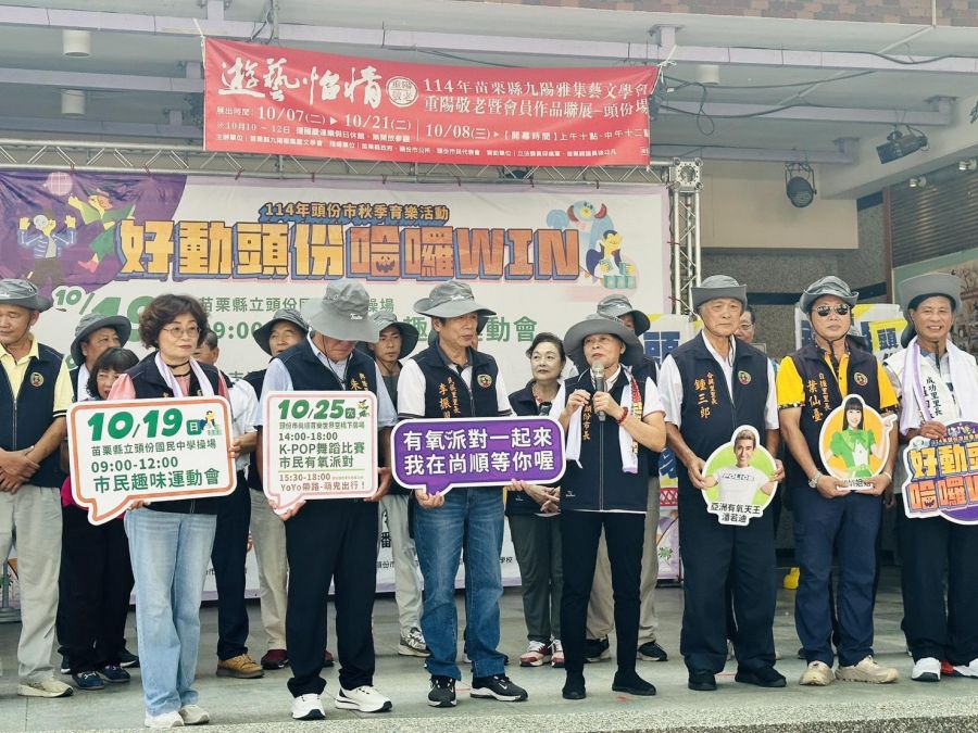 114年頭份市秋季育樂  好動頭份 哈囉WIN