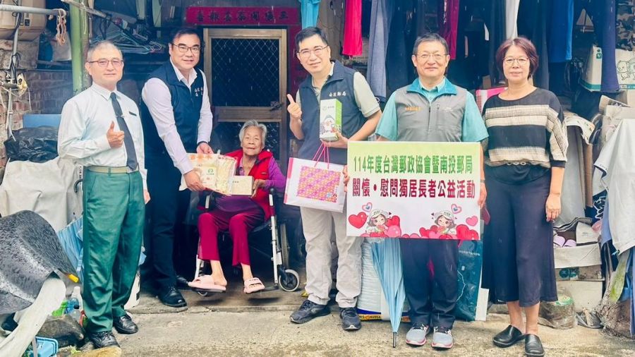 「重陽敬老,郵愛久久」  南投郵局攜手台灣郵政協會關懷獨居長者