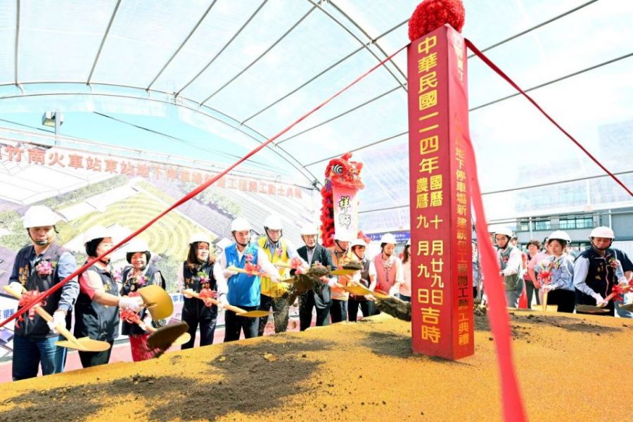 竹南火車站東站地下停車場新建工程動土