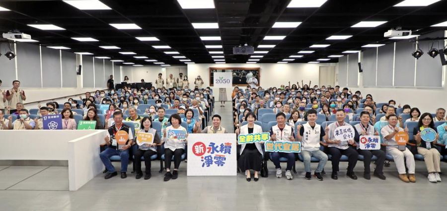 嘉市新永續淨零成果發表暨城市論壇 黃敏惠:留給下一代美好的未來