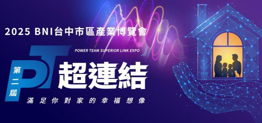 啟動BNI幸福連結力　跨界產業共創家之願景