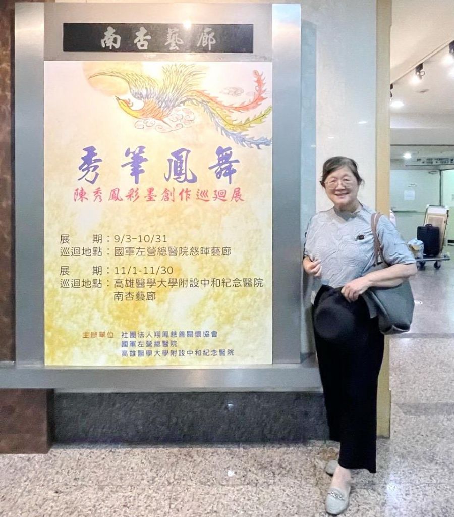 「秀筆鳳舞」陳秀鳳彩墨創作巡迴展」歡迎參觀感受彩墨藝術之美