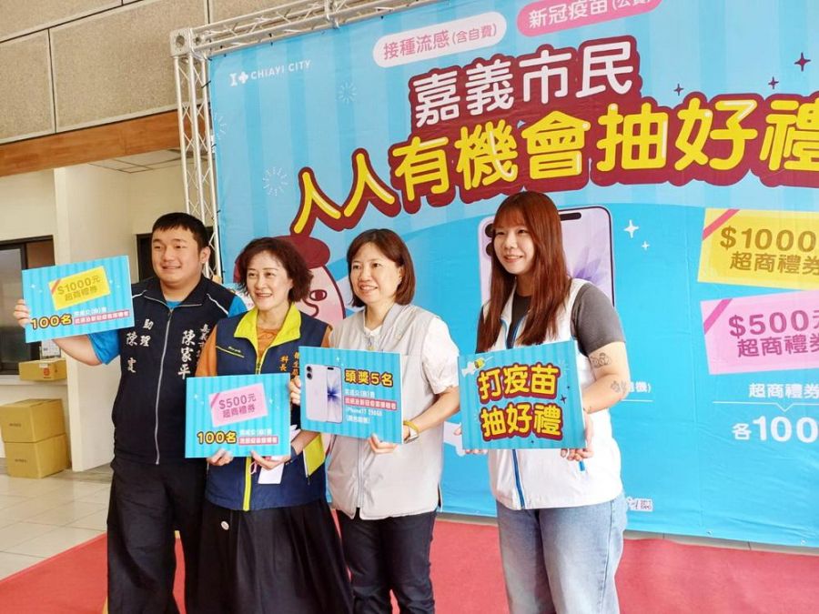 接種流感、新冠疫苗，嘉義市民人人有機會抽好禮