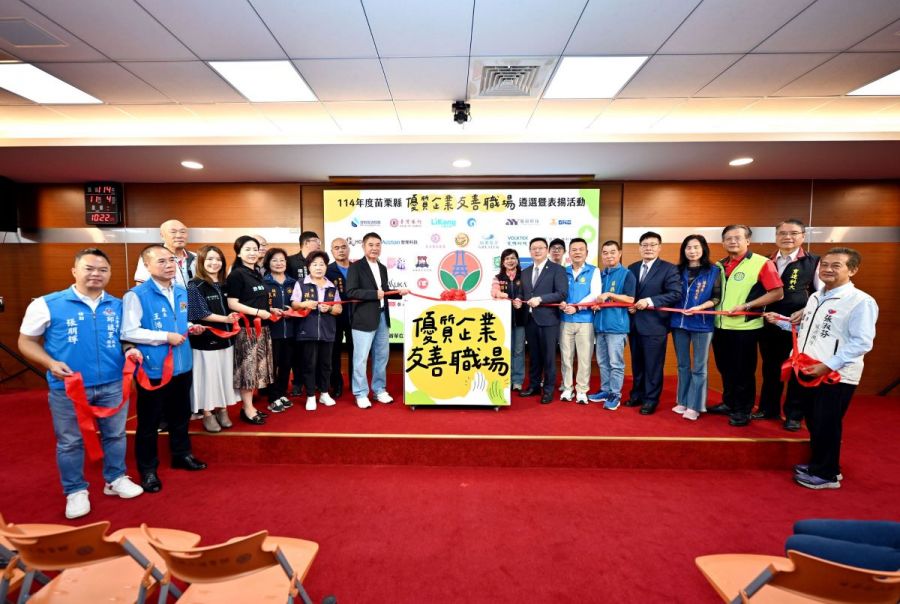 苗縣府表揚33家友善職場優質企業　感謝企業讓鄉親有好的就業環境