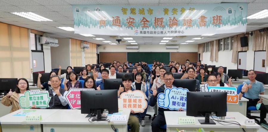 高雄空大攜手高市府共同推動資安培訓  全面提升公部門資安量能