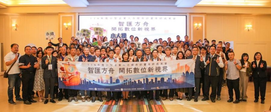 南分署「小人提計畫」展成果 助中小企業強化人力、迎戰AI新時代