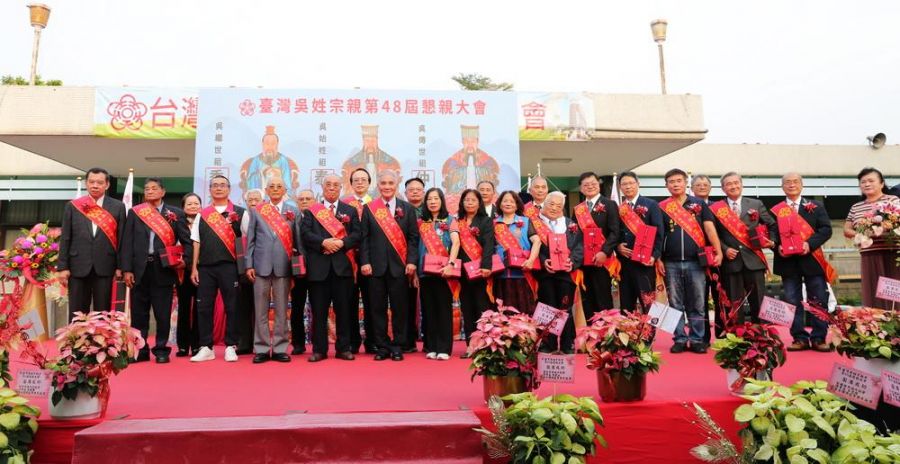 台灣吳姓宗親第48屆懇親大會嘉義登場  傳承宗族情誼