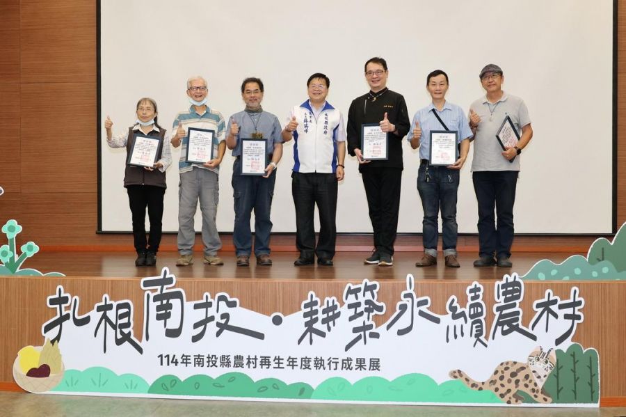 南投縣農村再生成果展　展現豐碩成果