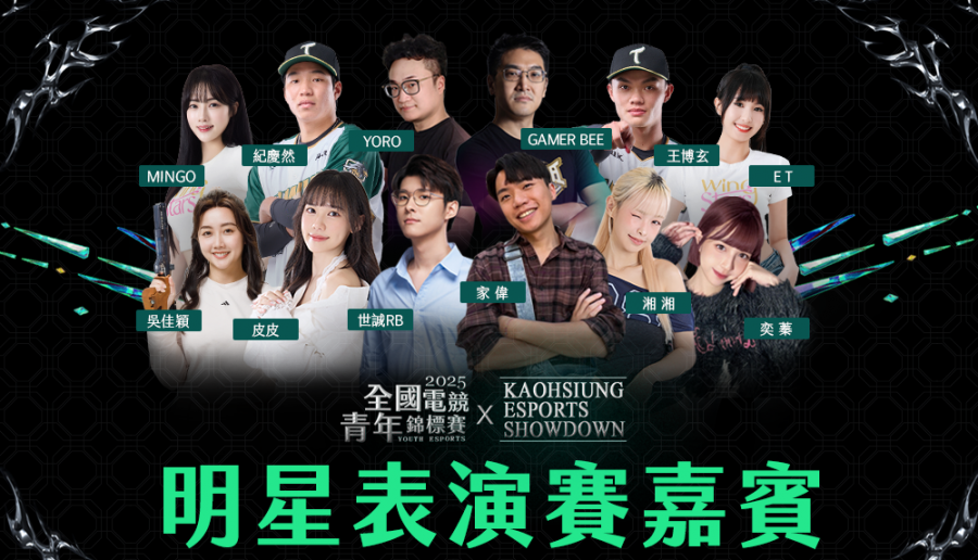 全國電競青年錦標賽總決賽   周末選手齊聚高雄開戰