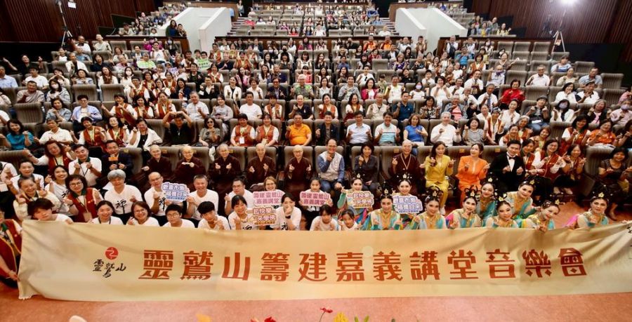 抵「嘉」有光!靈鷲山籌建嘉義講堂音樂會願力開唱 座無虛席