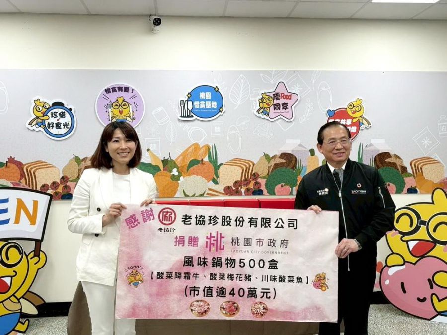 老協珍攜手桃園市政府 感恩節送暖 傳遞愛與幸福