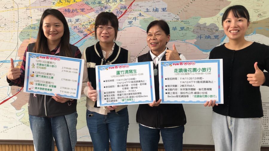 2025歲末聯歡暨文化觀光行銷活動  FUN客趣頭份登場