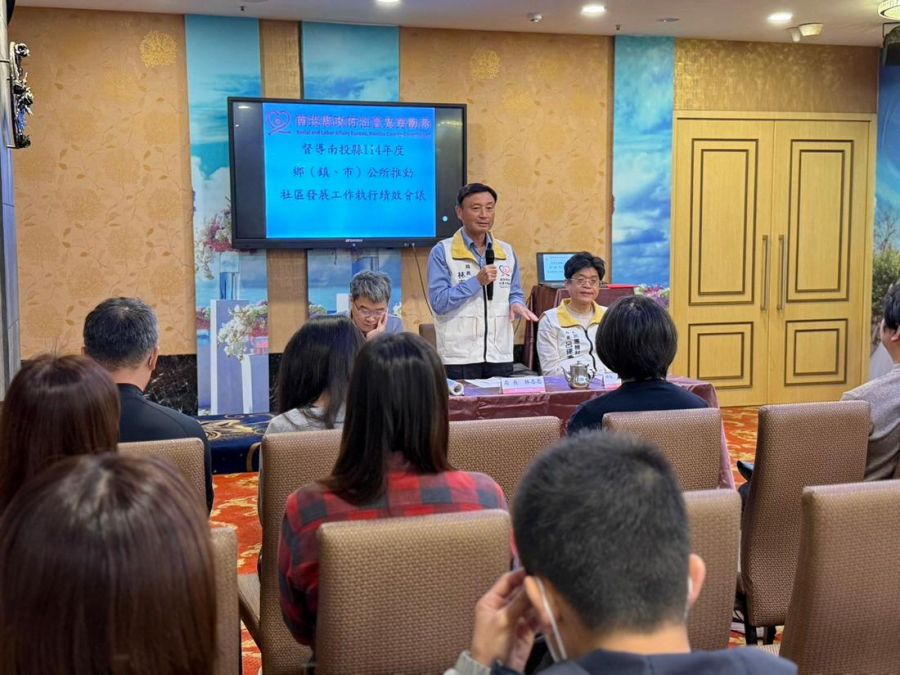 南投縣府辦理年度社區發展督導會議　跨域整合及資源共享