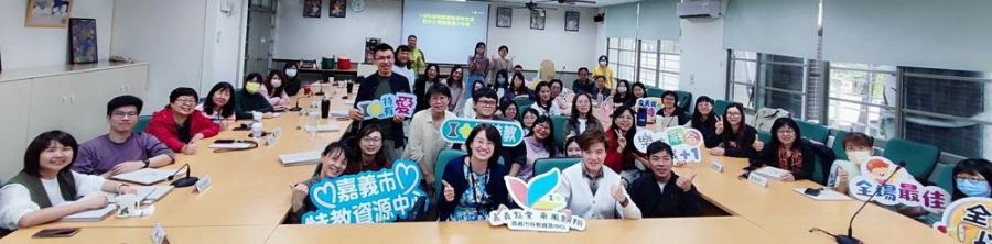 嘉市特教教材教具設計比賽頒獎暨分享 展現多元教學量能