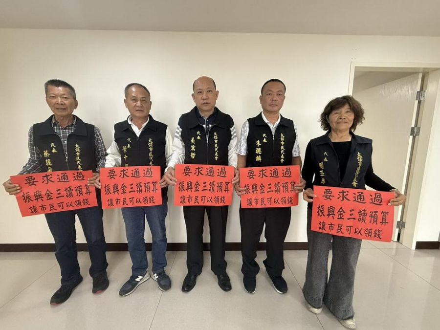 太保市五位代表聯手促振興金三讀  盼市民早日受惠
