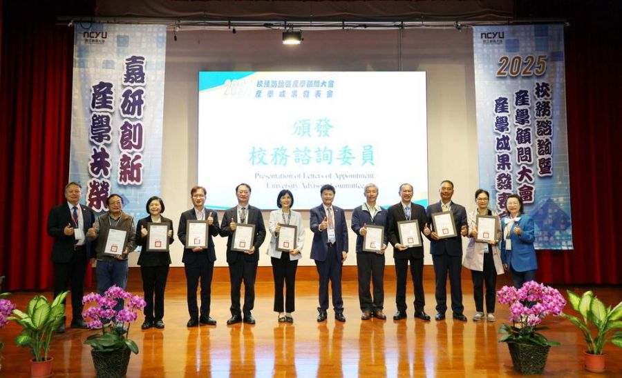 嘉大2025校務諮詢暨產學顧問大會 展現跨域研發與人才共育成果