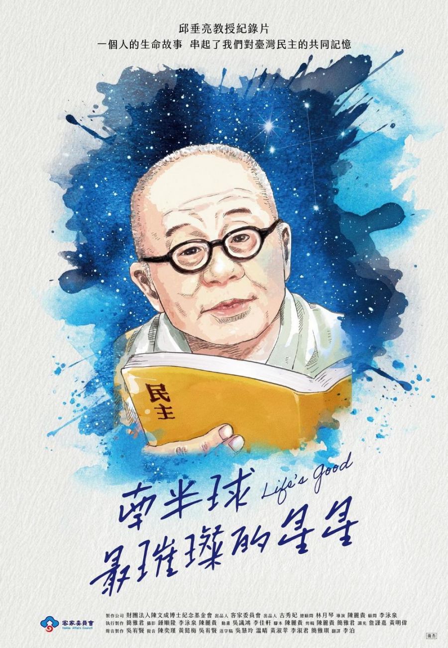 《南半球最璀璨的星星》特映會免費報名 喚起台灣民主共同記憶