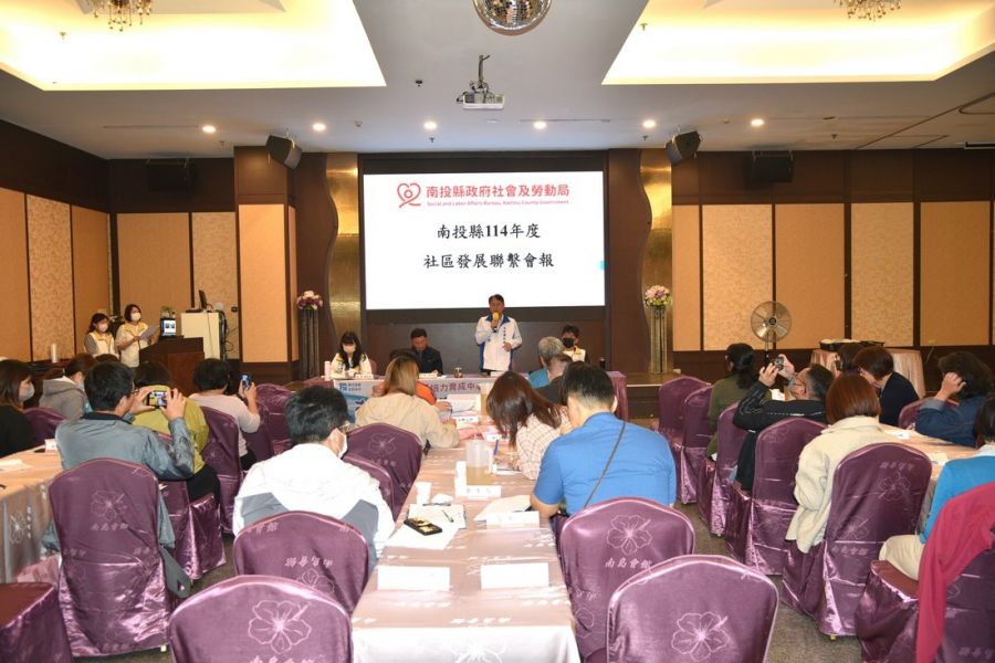 南投縣府辦理社區發展業務聯繫會報　強化跨局處合作