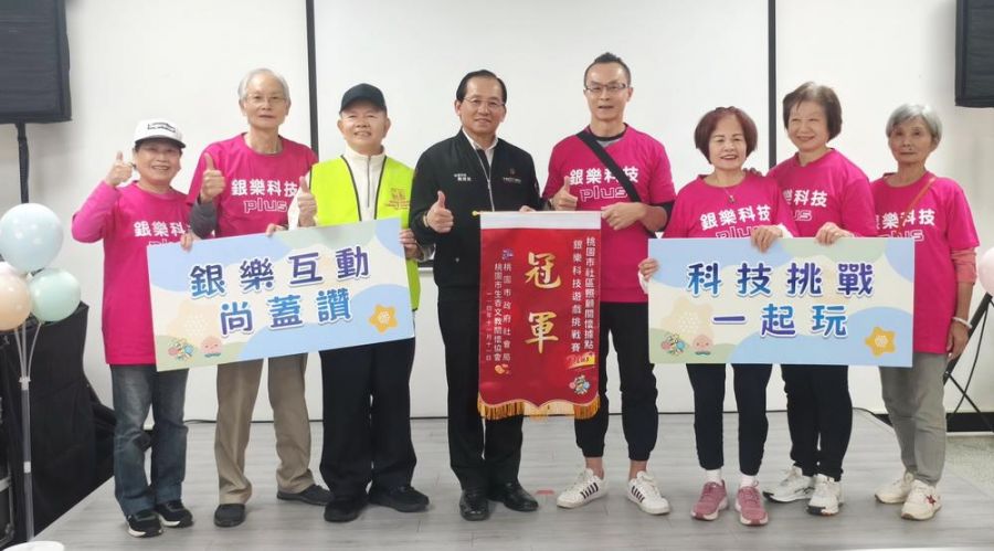 114年「銀樂科技遊戲挑戰賽PLUS－桃園市社區照顧關懷據點及巷弄長照站成果發表會