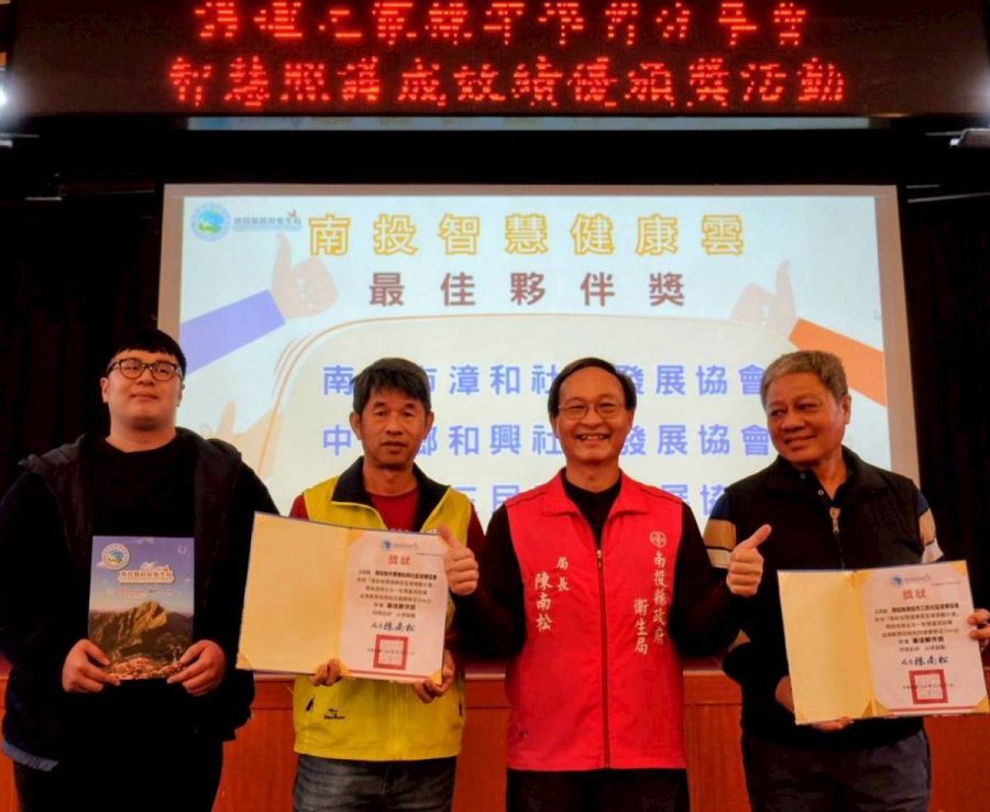 南投縣標竿護理之家及智慧照護績優單位   獲頒獎表揚