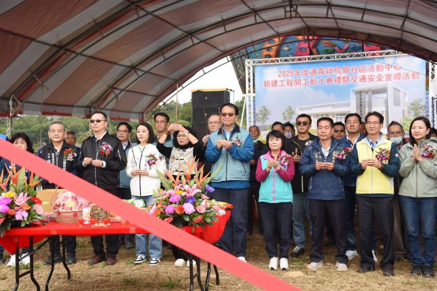 苗栗通霄新建烏眉社區活動中心動土開工
