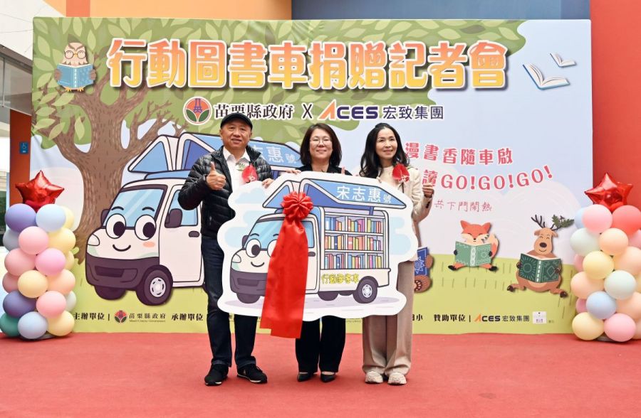 宏致電子捐贈海寶國小行動圖書車　嘉惠苗栗偏鄉孩童