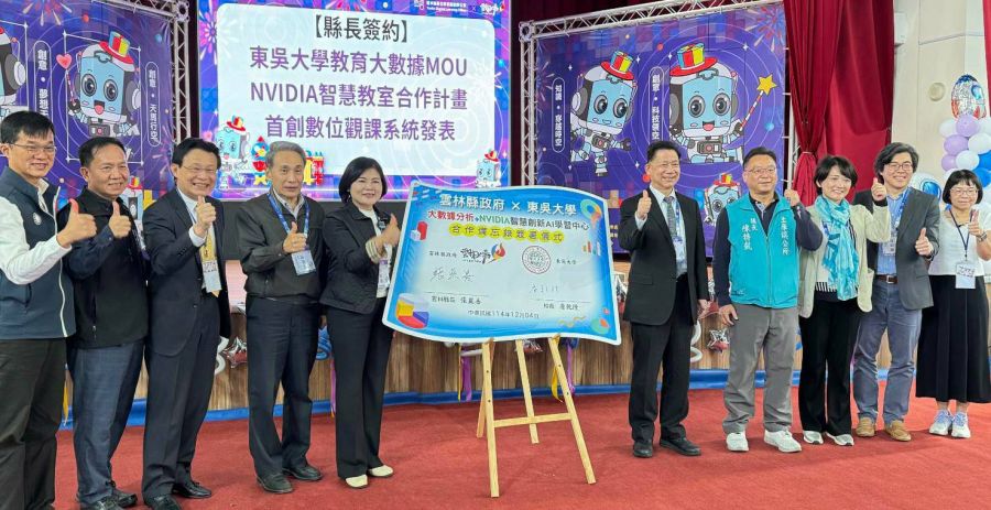 雲縣府攜手東吳大學共建「智慧創新AI學習中心」 張麗善：科技品德並重讓孩子贏在起跑點