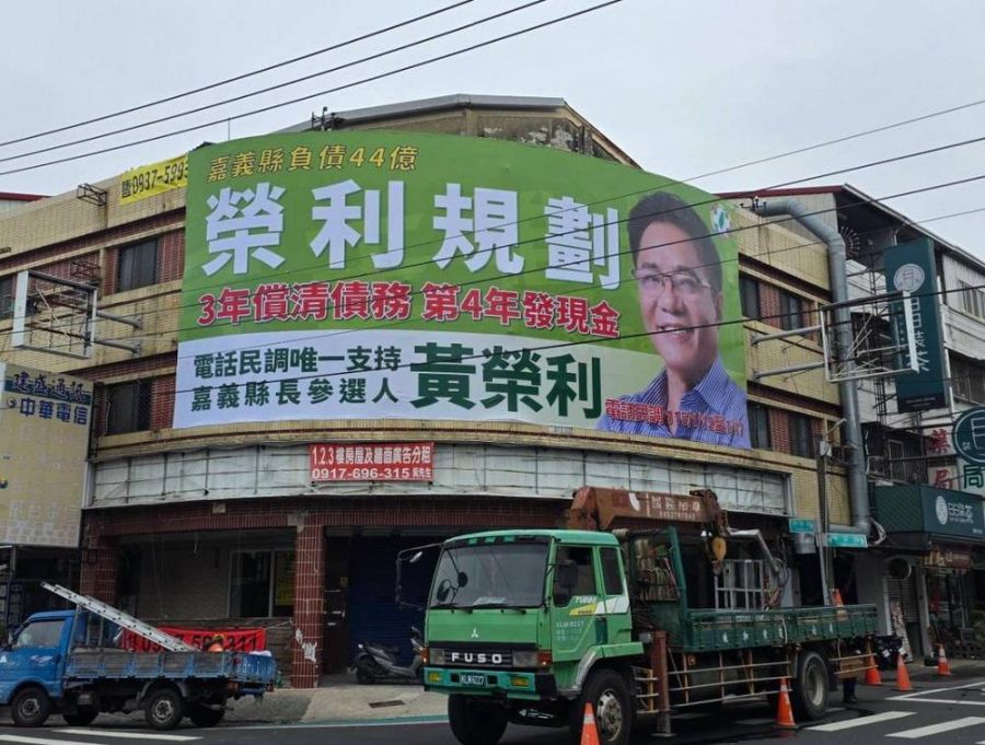 民進黨嘉義縣長初選   黃榮利競選CF及刊版亮相 喊話「嘉縣未來不能用「喬的」
