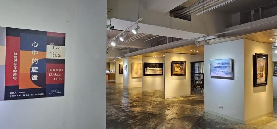 雄崗建設於雄崗美術館   推出《心中的旋律》展出