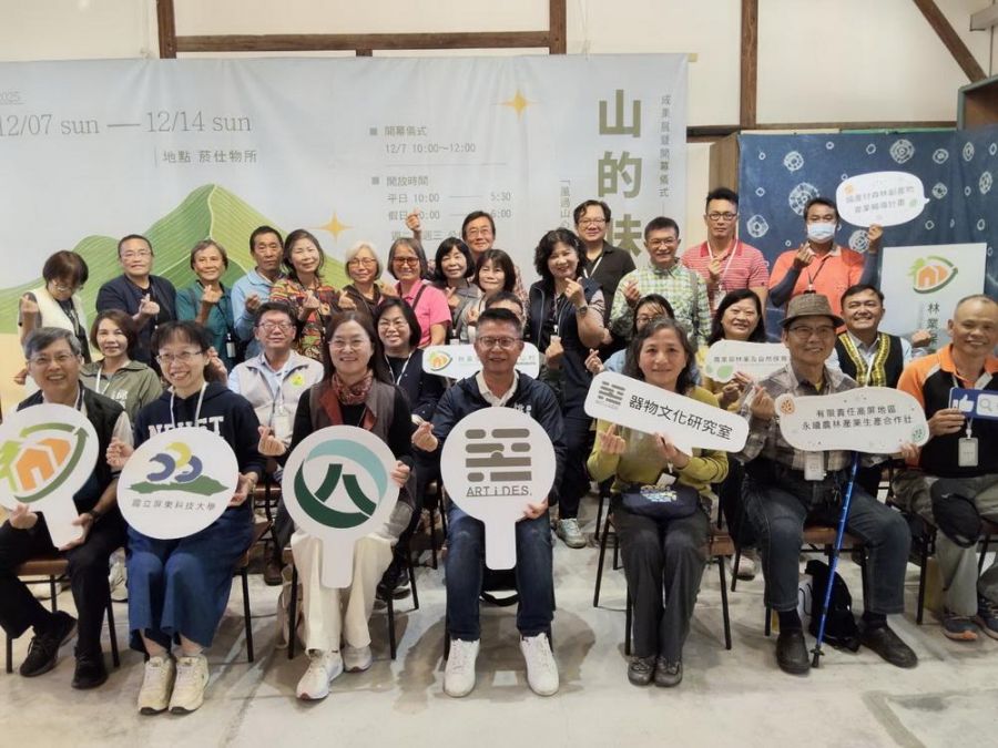 「山的味道」114年度成果展登場 友善林業展現永續力量」