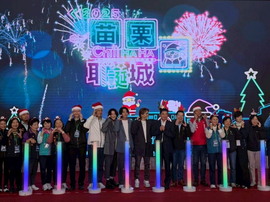 2025苗栗耶誕城12/19熱鬧開城　迎來冬季最具特色盛典