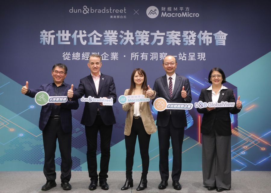 美商鄧白氏聯手財經M平方　構建「總經-微觀」一體化戰略決策