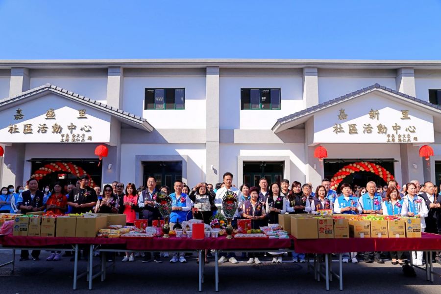 嘉盛、嘉新社區活動中心落成啟用典禮