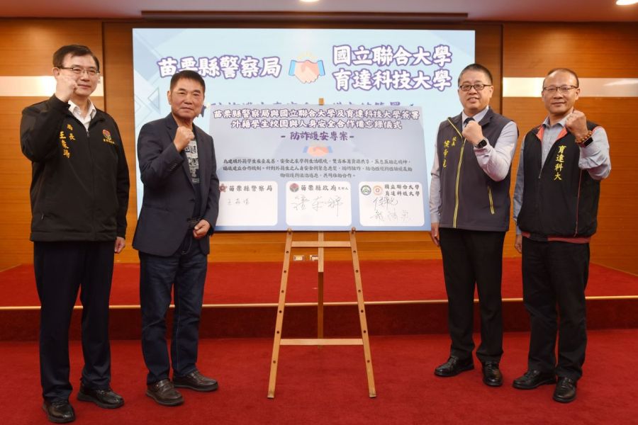 苗警「結帳還鄉」精準打詐奏效　鍾縣長建議管控移工帳戶釜底抽薪