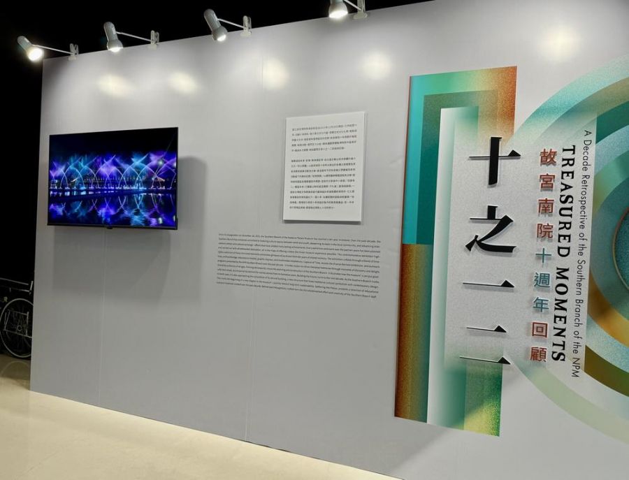  拾起南院一二事   國立故宮南院十週年回顧登場