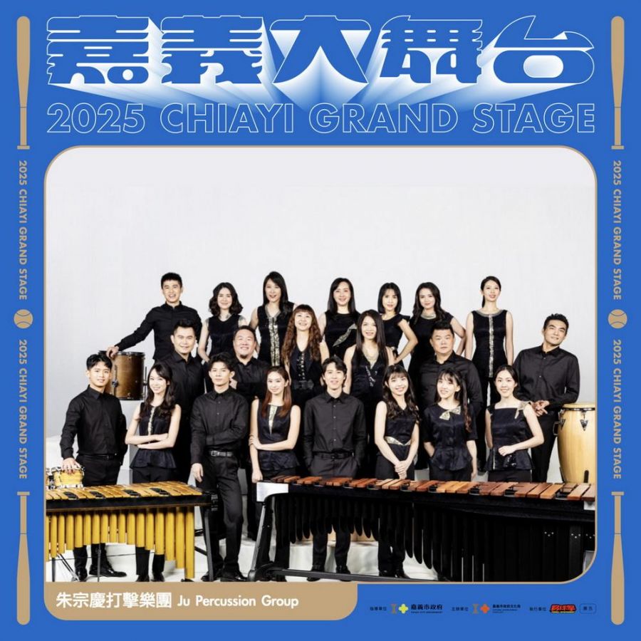 320+1嘉義市城市博覽會:經典劇場與震撼聲響共譜感動時刻