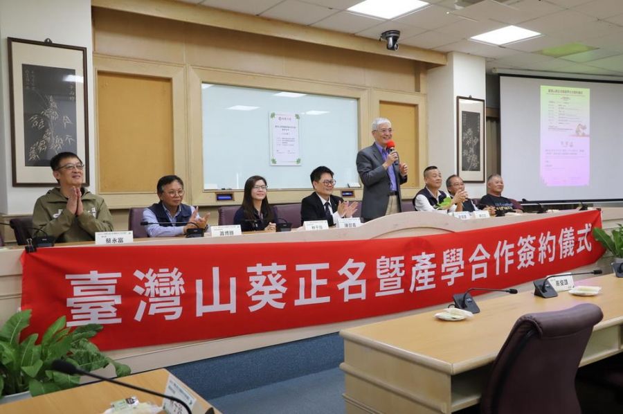 南華大學攜松井生技深化產學合作　啟動「臺灣山葵」正名　